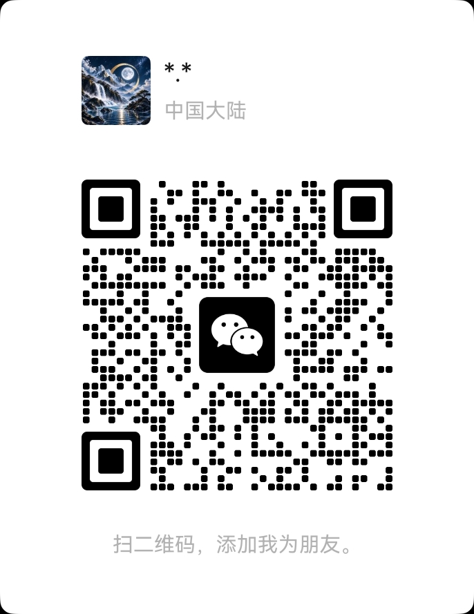 一弈的微信二维码，微信号 ZCS4ZCS